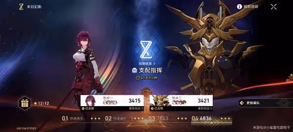 《崩壞:星穹鐵道》2.6末日幻影平民打法