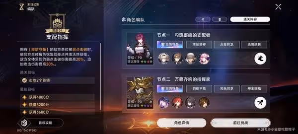 《崩壞:星穹鐵道》2.6末日幻影平民打法