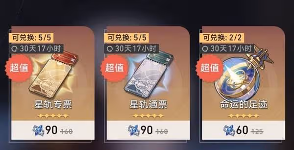 《崩壞:星穹鐵道》2.6版本11月活動日曆
