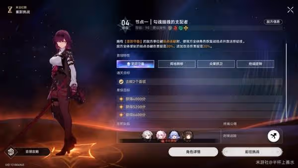 《崩壞:星穹鐵道》2.6末日幻影挑戰攻略