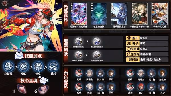 《崩壞:星穹鐵道》亂破技能介紹及配裝推薦