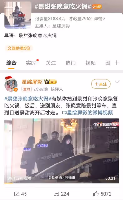 張晚意與景甜深夜聚餐後同行,引髮網友猜測:兩人將有新合作?