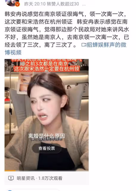 韓安冉直播吐槽南京民政局,三婚三離後轉戰杭州,真愛能否長久?