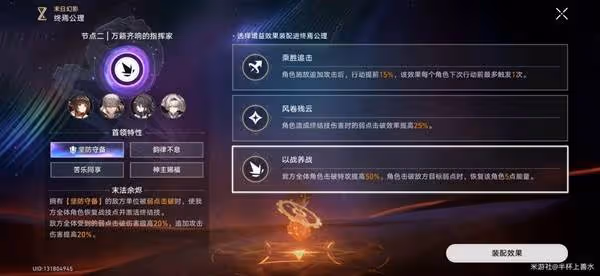 《崩壞:星穹鐵道》2.6末日幻影挑戰攻略