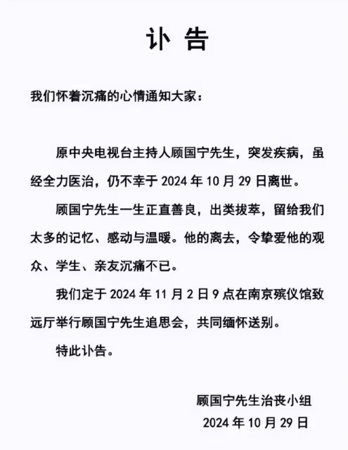 突發!前央視主持人顧國寧突發疾病去世,年僅46歲,家人發訃告
