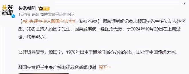 突發!前央視主持人顧國寧突發疾病去世,年僅46歲,家人發訃告