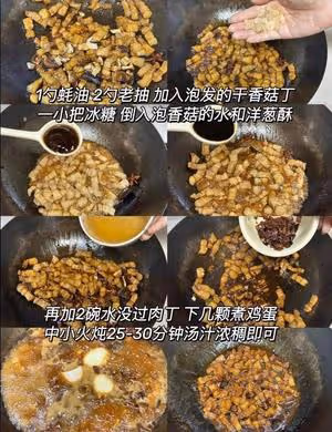 香菇滷肉飯造起來