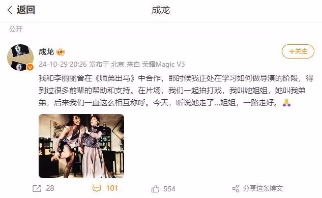成龍發文悼念演員李麗麗:在片場她叫我弟弟,姐姐一路走好
