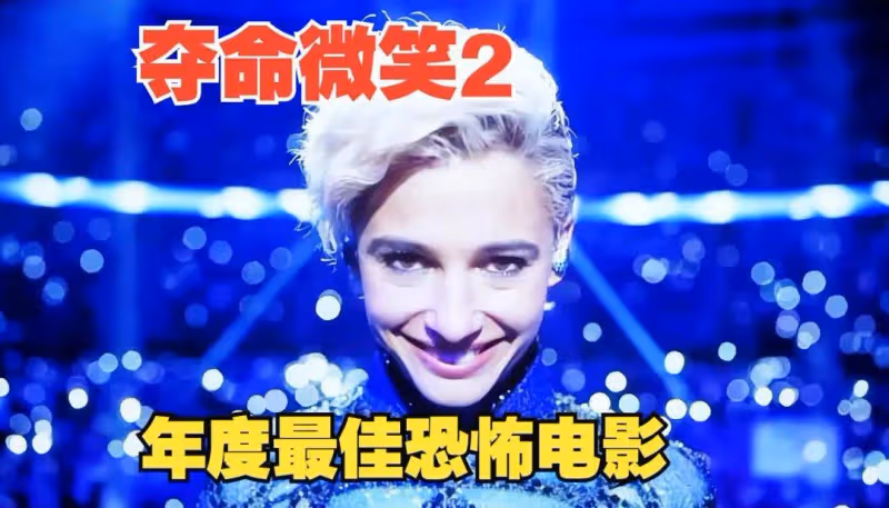 《毒液3》北美票房碾壓奪冠!危笑2秘密會議競爭激烈