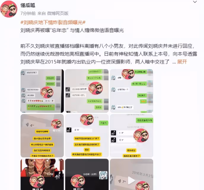 曝73歲劉曉慶出軌小20多歲攝影師,炸裂聊天曝光:子彈留著見面用