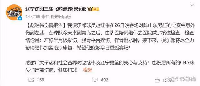 早日康復!遼籃:趙繼偉左膝半月板損傷+脛骨挫傷 缺席第一階段比賽