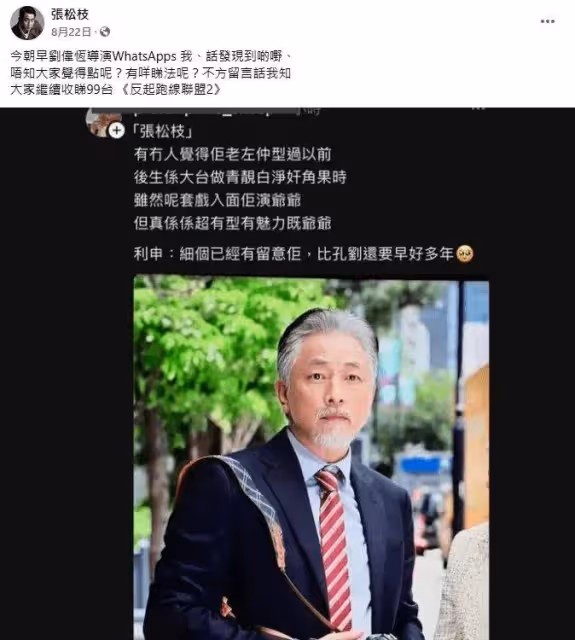 TVB前戲骨張松枝斷崖式衰老?新劇當爺爺卻被贊有型,曾是陳慧琳MV男主角