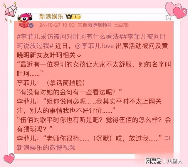 放過她吧!黃曉明前任李菲兒採訪被問怎麼評論葉柯!李菲兒都快碎了
