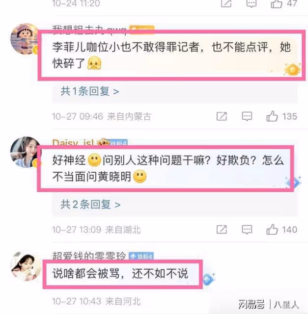 放過她吧!黃曉明前任李菲兒採訪被問怎麼評論葉柯!李菲兒都快碎了