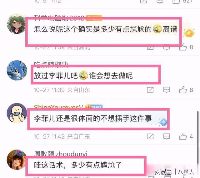 放過她吧!黃曉明前任李菲兒採訪被問怎麼評論葉柯!李菲兒都快碎了