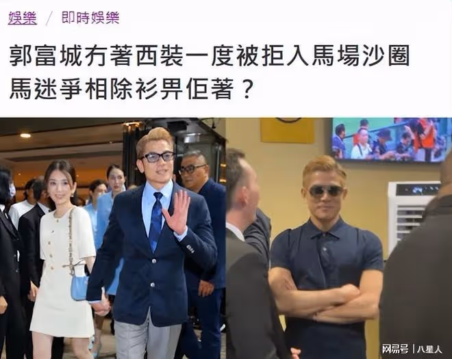 郭富城臉大!沒穿西裝被攔在門口,情緒穩定沒發火,路人搶著脫衣服