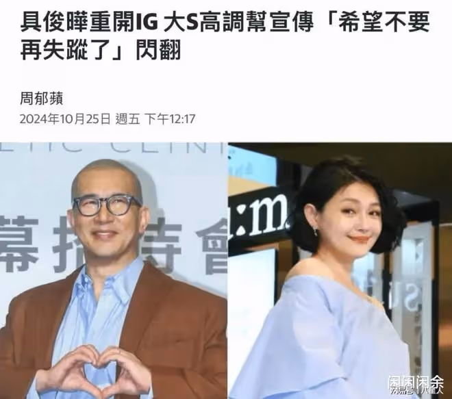汪小菲笑了!大小S聯手助攻具俊曄新帳號,近億流量帶不動老公漲粉