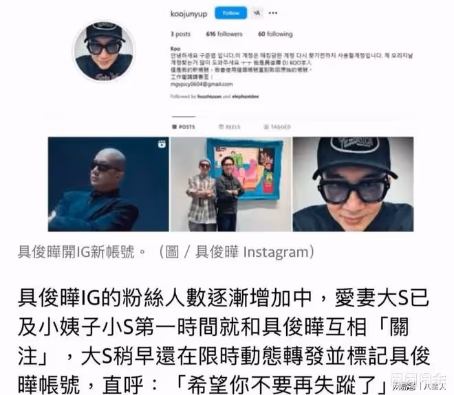 汪小菲笑了!大小S聯手助攻具俊曄新帳號,近億流量帶不動老公漲粉