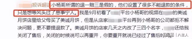 活該!小楊哥被控訴退一賠三造假,疑變賣辦公設備,大批主播已離職