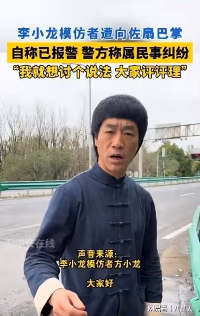 這就是向佐掌摑李小龍模仿者的後果!向佐發文解釋,對方討要說法