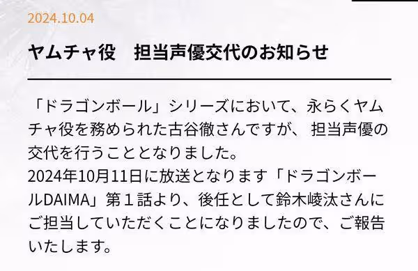 《七龍珠DAIMA》飲茶配音換掉他! 古谷徹「醜聞毀晚年」爆引退
