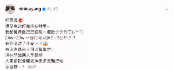 歐陽妮妮懷孕7月「氣到PO文」!凌晨泄心聲:真難 身體變化現形