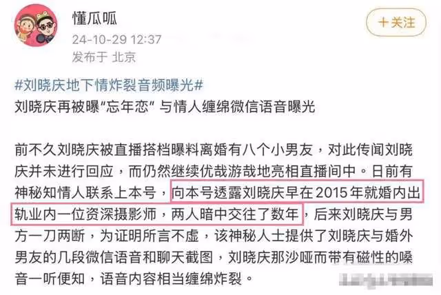 73歲劉曉慶出軌小20歲攝影師?炸裂聊天流出!少女頭像評論區淪陷