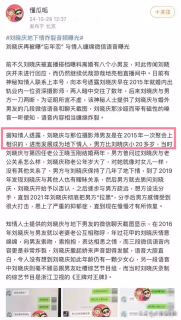73歲劉曉慶出軌小20歲攝影師?炸裂聊天流出!少女頭像評論區淪陷