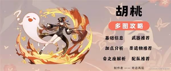 《原神》5.1下半胡桃培養攻略