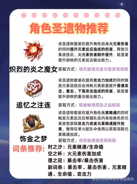 《原神》5.1下半胡桃培養攻略