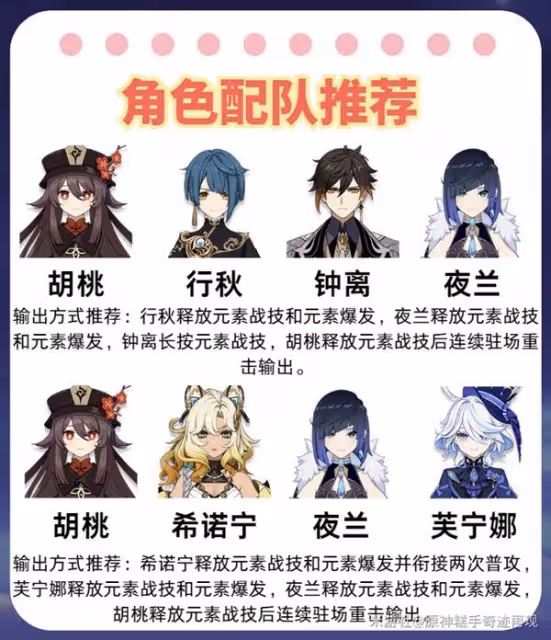 《原神》5.1下半胡桃培養攻略