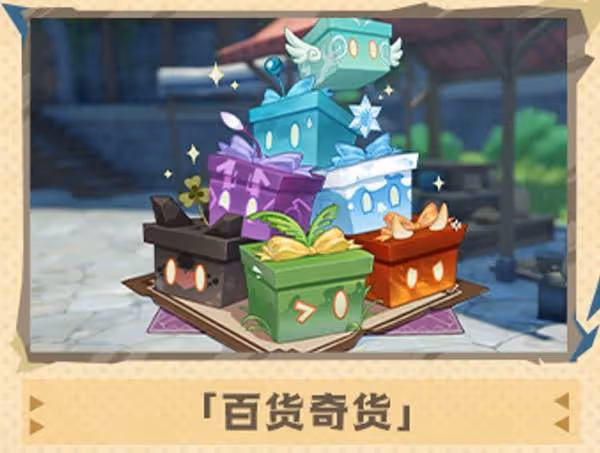 《原神》11月活動一覽