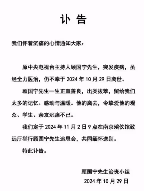 46歲前央視名嘴顧國寧:40歲喪父44歲離婚,從確診到去世僅半個月