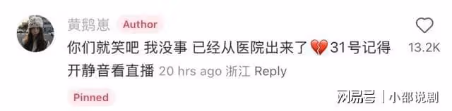粉絲看黃子韜直播笑到進醫院,直接笑暈在評論區