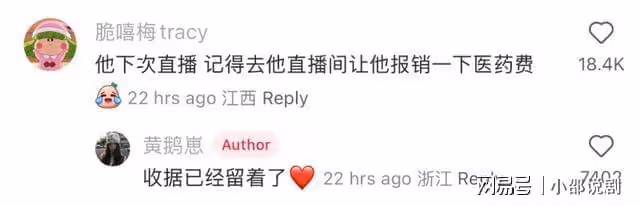 粉絲看黃子韜直播笑到進醫院,直接笑暈在評論區