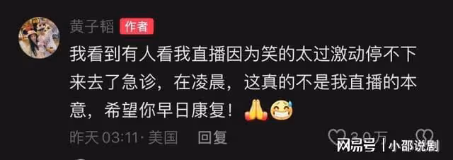 粉絲看黃子韜直播笑到進醫院,直接笑暈在評論區