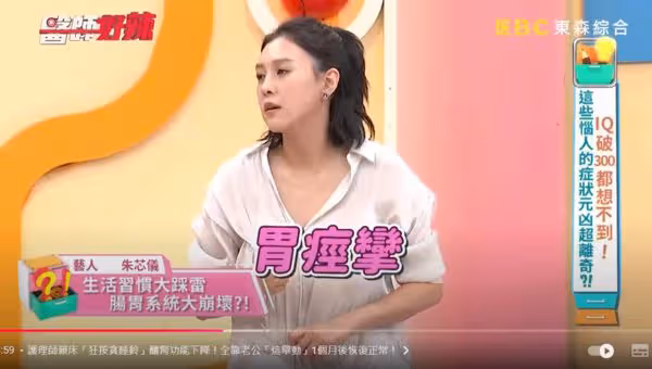 朱芯儀掛急診!一照胃鏡驚「整組都壞掉了」醫示警2習慣:很不好