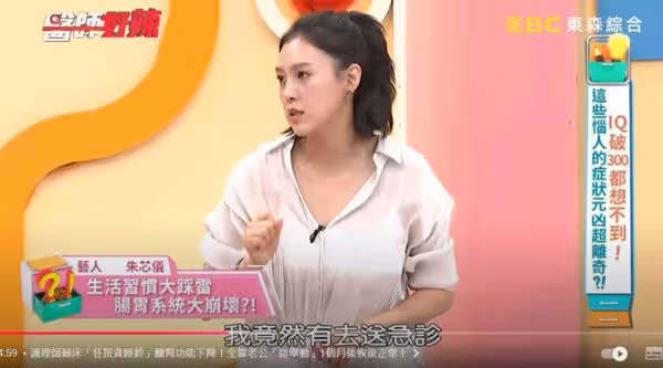 朱芯儀掛急診!一照胃鏡驚「整組都壞掉了」醫示警2習慣:很不好