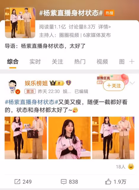 楊紫直播間驚艷亮相,暴瘦身形引發熱議,背後原因成謎