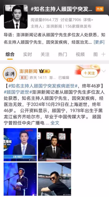 突發！46歲知名主持人顧國寧因病離世，網友惋惜人生無常