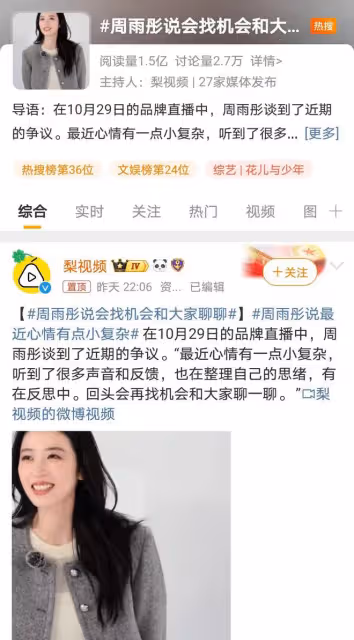 周雨彤直播回應花少爭議,網友意見兩極分化,金晨洗澡事件成焦點