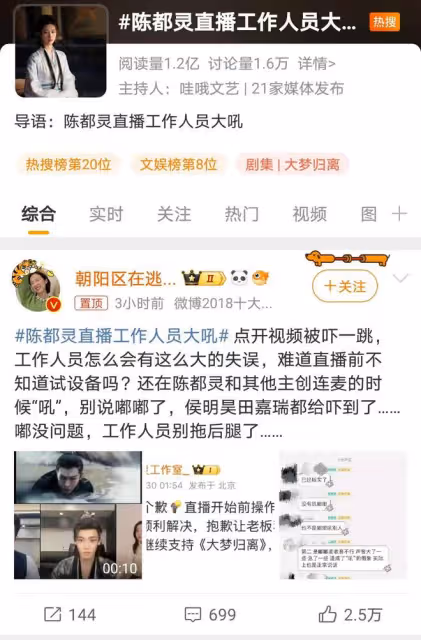陳都靈直播遭工作人員怒吼，溫柔性格引熱議，工作室道歉難平民憤