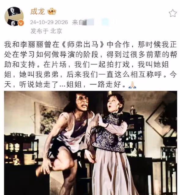成龍痛悼李麗麗，昔日姐弟情深，今昔天人永隔，回憶殺令人淚目