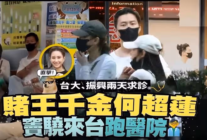 何超蓮陪竇驍醫院就診，竇驍疑似身體出現問題