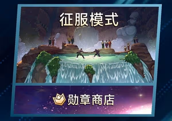 《漫威終極逆轉》遊戲模式介紹