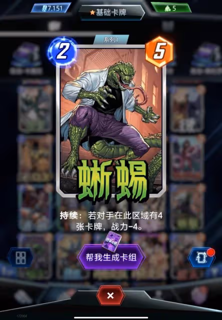 《漫威終極逆轉》翼龍人蘇睿卡組分享