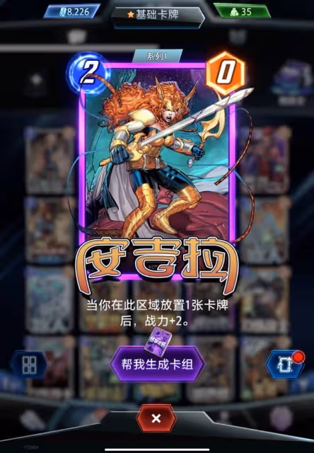《漫威終極逆轉》塞拉控卡組分享