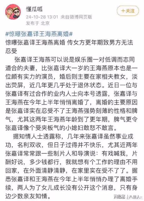 張嘉譯王海燕瞞著女兒離婚!真相曝光太驚人,兩人今年曾甜蜜出遊