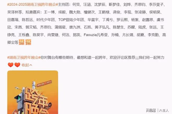 湖南衛視跨年晚會嘉賓陣容曝光!主持依然以何炅為主,0713人氣高
