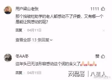 「感動中國」逐漸走向沒落!窮人感動不了評委,富人感動不了觀眾